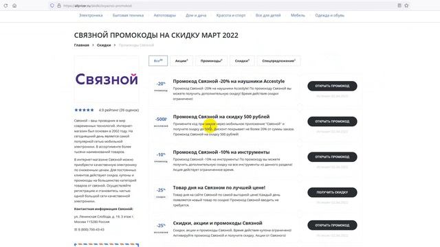 Промокод Связной на первый заказ - Купон Связной