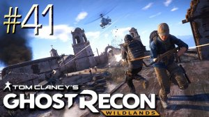 Tom Clancy's Ghost Recon: Wildlands™ ► Разборки в Боливии ► Прохождение #41