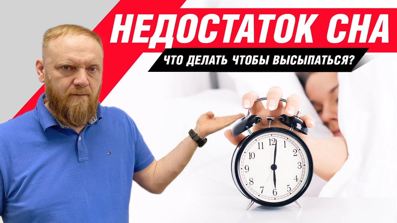 ✔️ Как высыпаться правильно? Что делать чтобы выспаться?