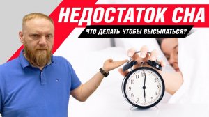 ✔️ Как высыпаться правильно? Что делать чтобы выспаться?