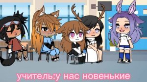 ГАЧА ЛАЙФ{ПАРАЛЛЕЛЬНАЯ ВСЕЛЕННАЯ }1ЧАСТЬ