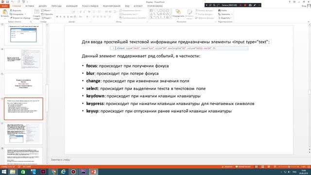 Формы в JavaScript. Часть 2
