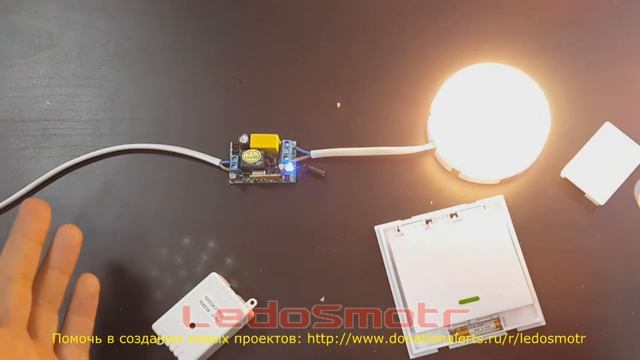 Дистанционный выключатель для беспроводного управления люстрой или светильниками смотреть онлайн