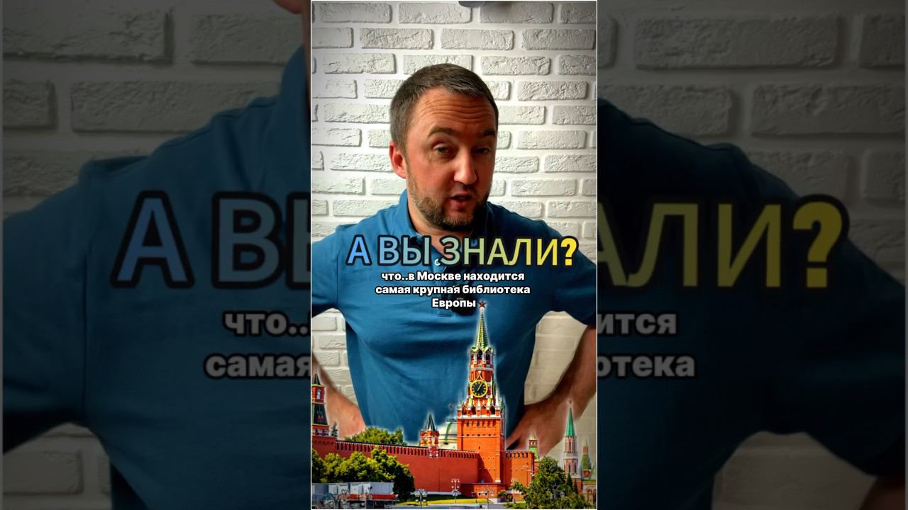 Самая крупная библиотека Европы - где находится?