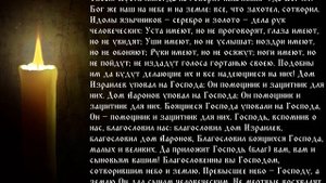 Псалтирь Кафизма 16