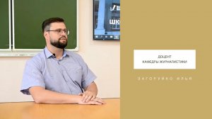 Год педагога и наставника I Илья Загоруйко