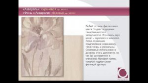 Виниловые обои на флизелиновой основе "Акварель" и "Акварель фон" от Московской Обойной Фабрики