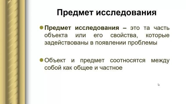 Концепция и план маркетингового исследования