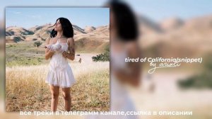 Nessa Barrett–tired of California (snippet)[speed up]