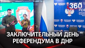 Заключительный день референдума в ДНР: как это было