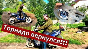 Скутер Торнадо вернулся ! Ролики вариатора ! ТЕСТ-ДРАЙВ !