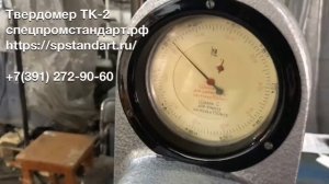 Твердомер ТК-2