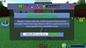 Все коды в роблоксе построй корабль и найди сокровища | РАССКОЖИ ДРУЗЬЯМ | ROBLOX