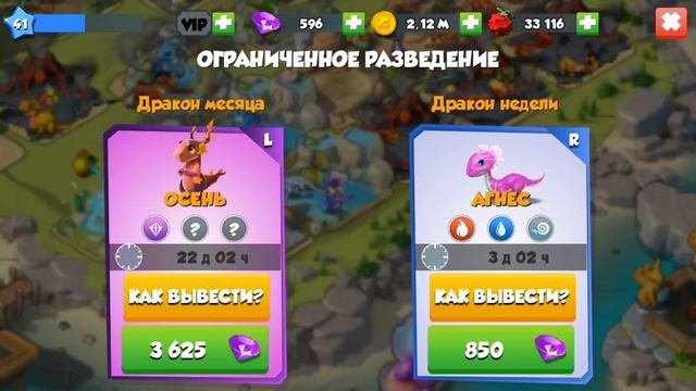 Как вывести дракона осень? Легенды дракономании смотреть онлайн