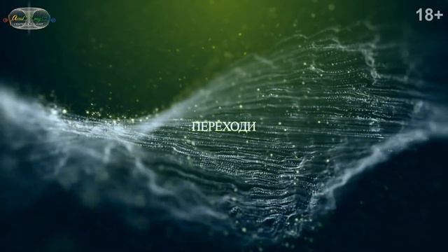 ИНИЦИАЦИЯ ПРОБУЖДЕНИЯ: "РАСТВОРЕНИЕ ВСЕХ ИЛЛЮЗИЙ".