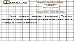 Вопрос №1 Толстой. Кавказский пленник. Размышляем о прочитанном — Литература 5 класс (Коровина В.Я.