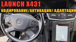 Launch X431 Обзор специальных функций/кодирование/активация/адаптация