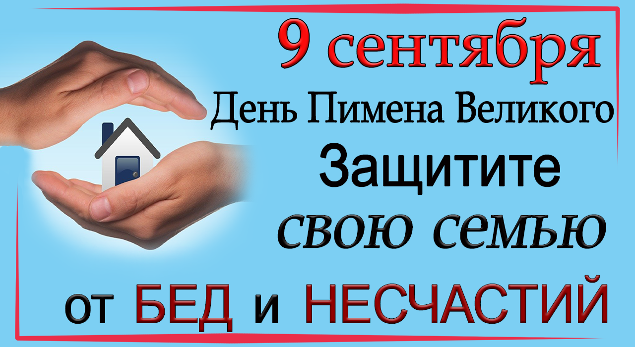 9 сентября день Пимена Великого, что нельзя делать. Народные традиции и приметы.*Эзотерика Для Тебя*