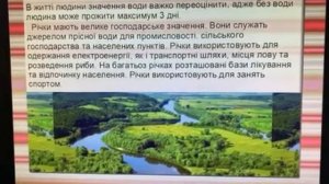 4 класс Природоведение Реки и водоемы
