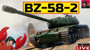 BZ-58-2 ● НЕ ТРАТЬ НА НЕГО 24 ЖЕТОНА Мир Танков