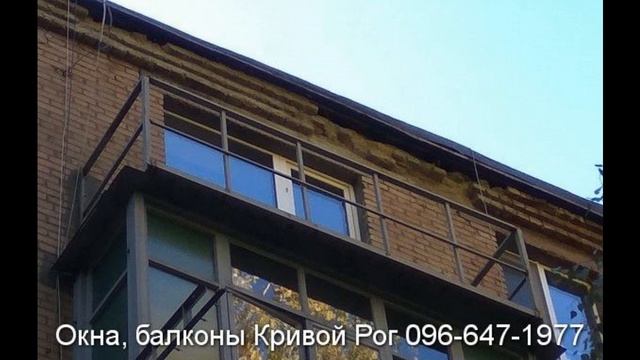 Балконы под ключ Кривой Рог | https://balkon.dp.ua смотреть онлайн
