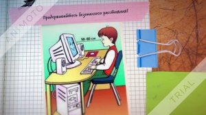 Техника безопасности в кабинете информатики
