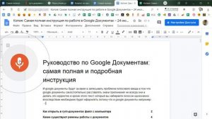 Google Docs 33/35. Как вводить текст голосом в гугл-документе (переводчик распознает отлично!)