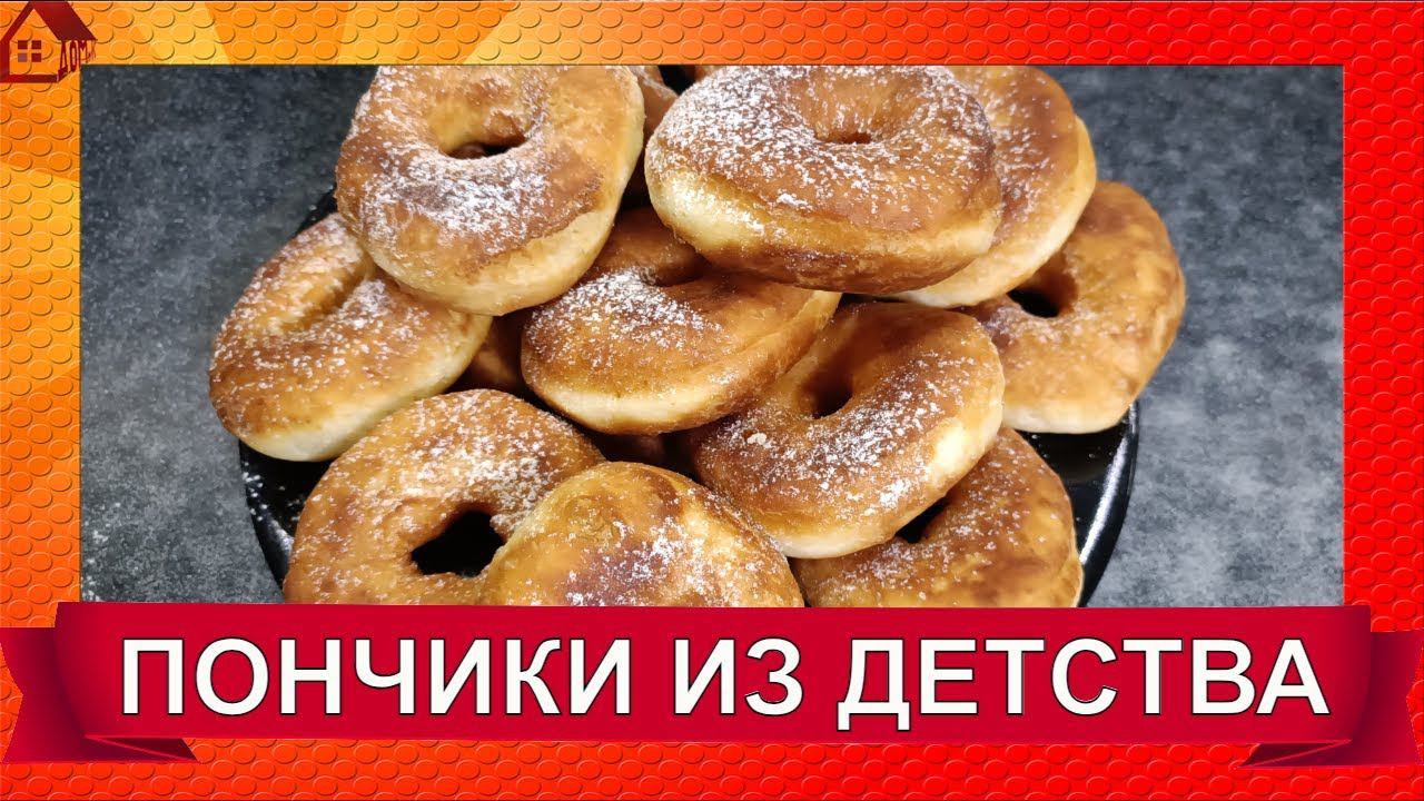 Просят приготовить ЕЩЕ! Легкий рецепт пончиков как из детства Воздушные пончики на кефире!