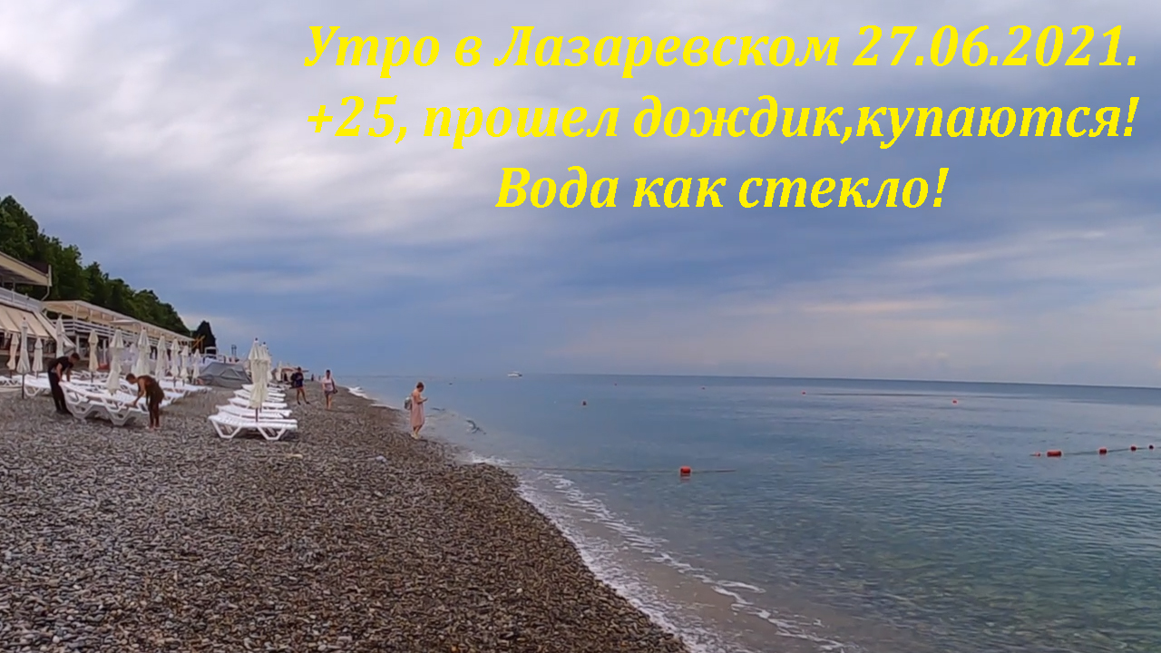 Вода лазаревское на 10 дней