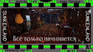 Самый Sunkenland Водный мир #3