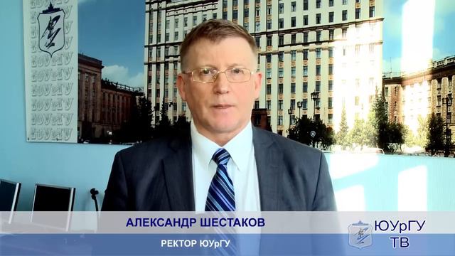 15 02 2013 Обращение ректора ЮУрГУ смотреть онлайн