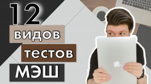 Как создать 12 видов тестов в Московской электронной школе