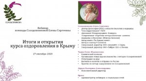 Вебинар 29 09 2020 Итоги курса в Крыму, ЭМ излучение