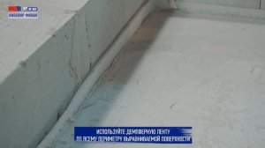 Легкое и быстрое выравнивание пола Brozex Нивелир Финал NF420 самонивелирующимся составом  18+