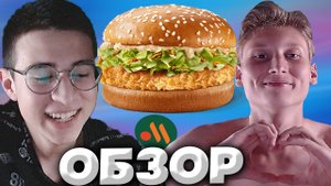 С БРАТОМ ПРОБУЕМ ГРИБНЫЕ БУРГЕРЫ ИЗ ВКУСНО И ТОЧКА | ГРИБНЫЕ НОВИНКИ | ГРИБНОЙ ЧИКЕН ХИТ | ОБЗОР