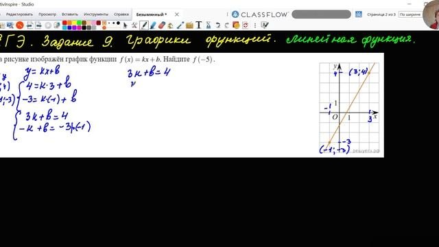 Линейная функция 2