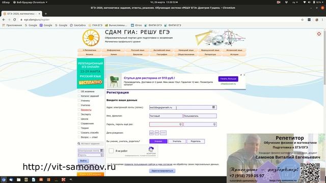 Регистрация на РешуЕГЭ