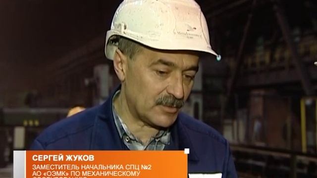 Модернизация на ОЭМК смотреть онлайн