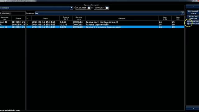 Использование аккумуляторных протоколов в ПО Control Energy 2 смотреть онлайн