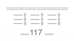 Работа Росалкогольрегулирования - главное за месяц. Август 2018 года