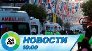 Новости 10:00 от 14.11.2022