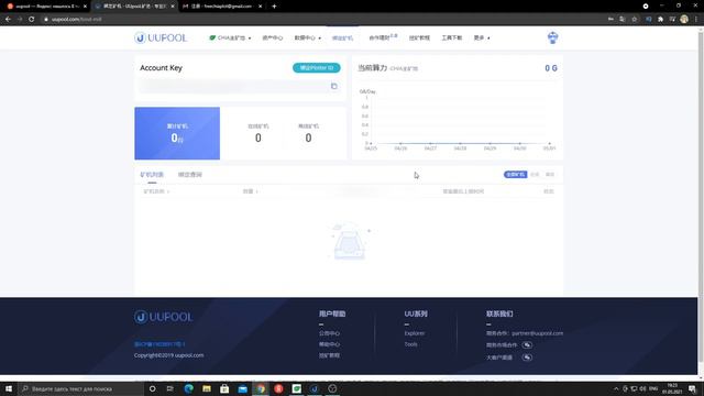 Chia. Регистрация uupool. Привязка ключа Chia. Манинг chia на пуле. Chia pool смотреть онлайн