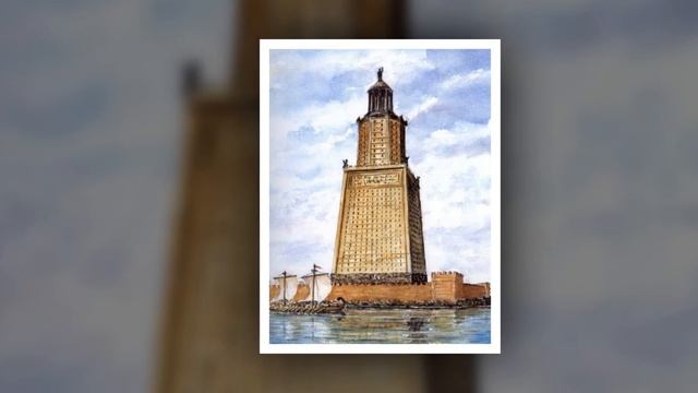 Семь чудес света: АЛЕКСАНДРИЙСКИЙ МАЯК
