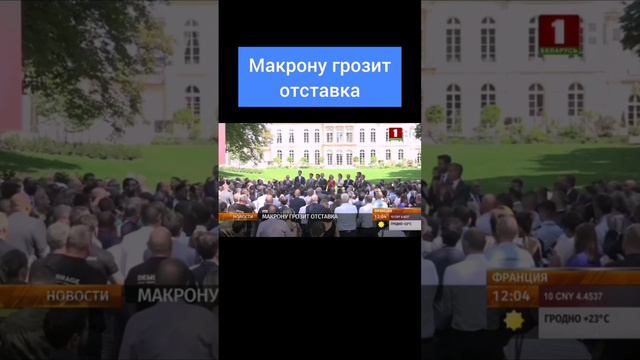 Под Макроном зашатался Елисейский дворец. С такой обложкой вышла французская газета