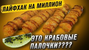 ПРИГОТОВИЛИ ВКУСНЕЙШИЕ КРАБОВЫЕ ПАЛОЧКИ В КЛЯРЕ!!!ДОМАШНИЙ ПРОСТОЙ РЕЦЕПТ!!!