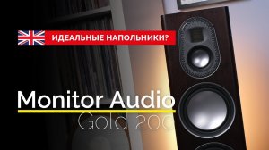 Идеальные напольники? Monitor Audio Gold 200