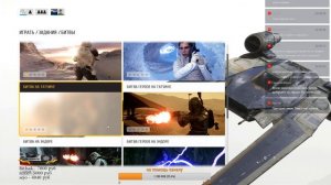 Star Wars: Battlefront - Прохождение игры