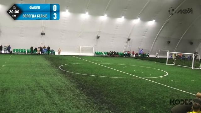 Факел Киров - СШОР Вологда белые  Прямая трансляция  Кубок Череповца 2013г.р.