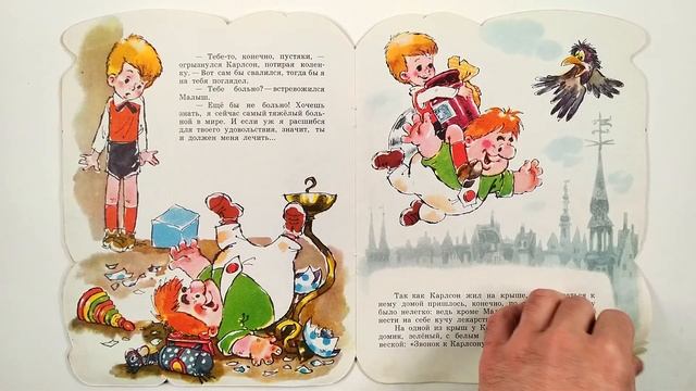 Астрид Линдгрен. Малыш и Карлсон. Илл. А. Савченко, Ю. Бутырина 1971 / A. Lindgren. Kid and Karlsso смотреть онлайн