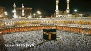 Школьники познают мир!  Страны. Священные города мусульман - Мекка и Медина.